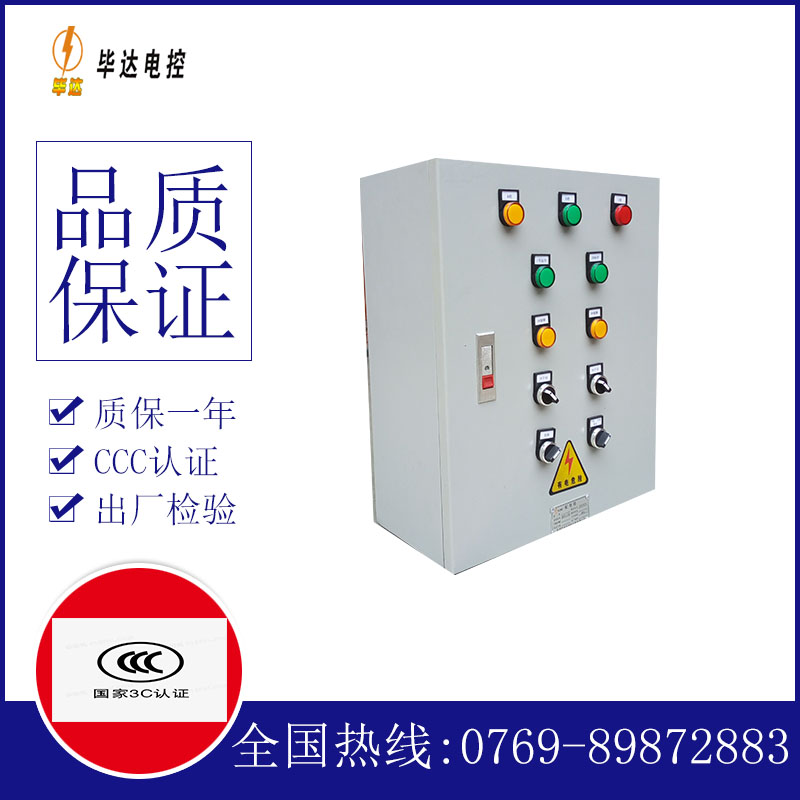 玉泉动力配电箱